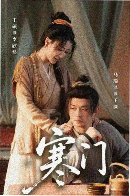 京都迷案簿第二季海报