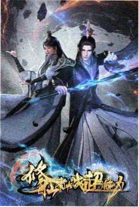 机甲纪元ZERO海报